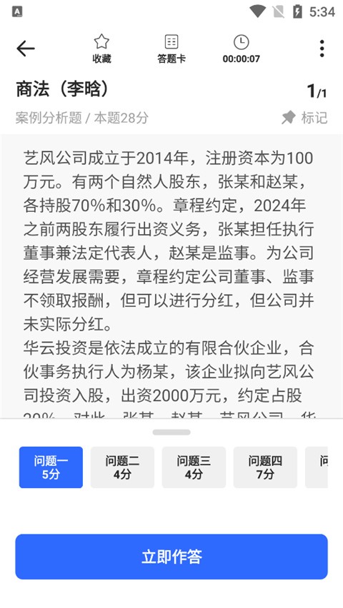 瑞达法考最新版
