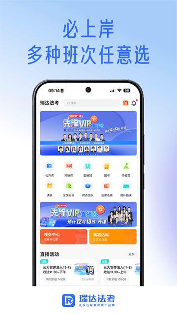 瑞达法考最新版截图2