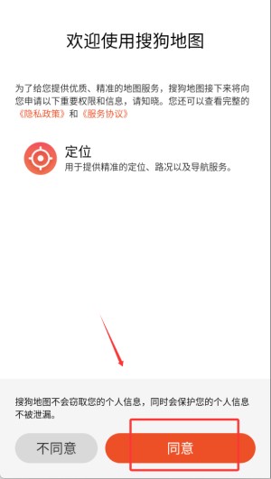 搜狗地图mini版