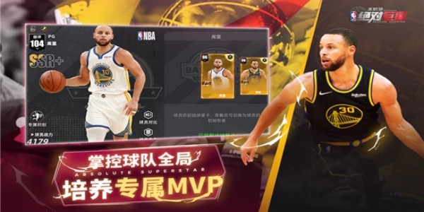 美职篮绝对巨星手机版截图1