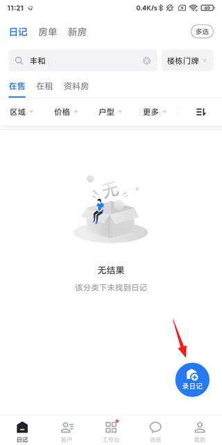 看房日记