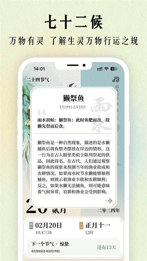 二十四节气日历最旧版截图2