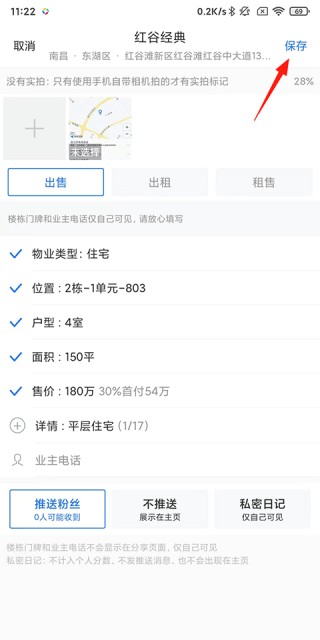 看房日记