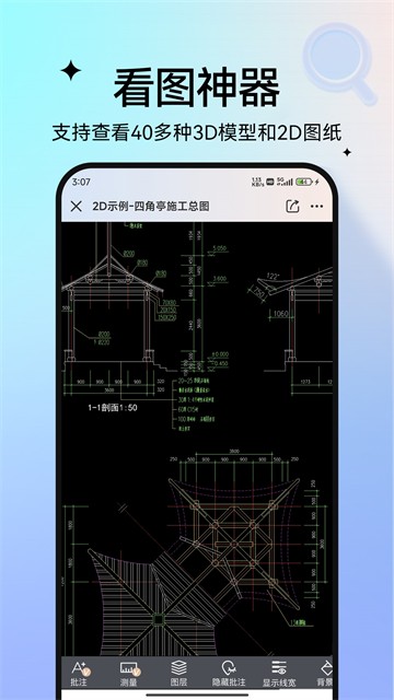 图纸通截图3
