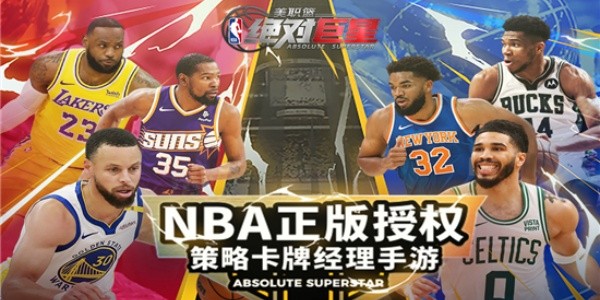 美职篮绝对巨星手机版截图3