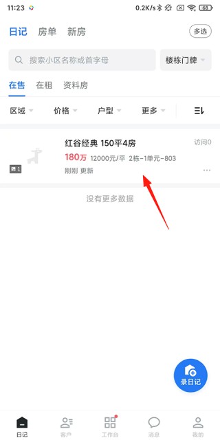 看房日记