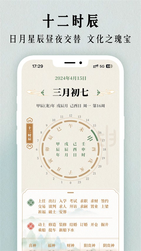 二十四节气日历最旧版截图3