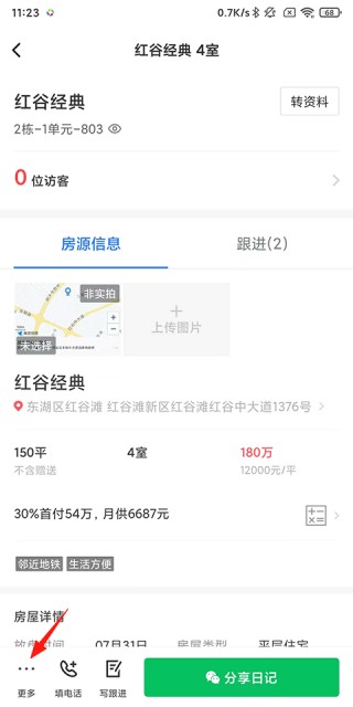 看房日记