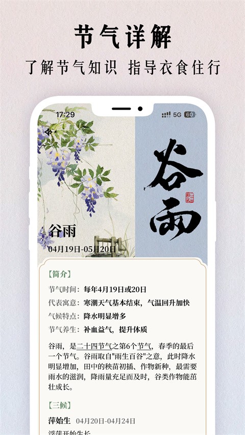 二十四节气日历最旧版截图4