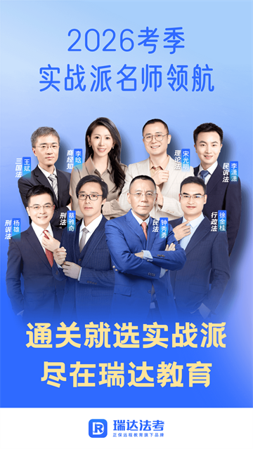 瑞达法考最新版截图3