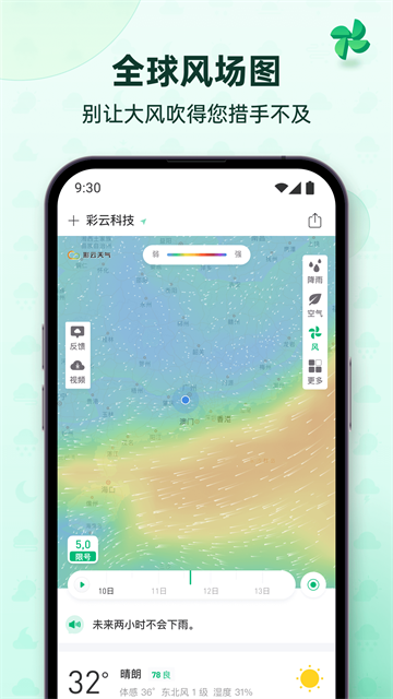 彩云天气最新版截图4