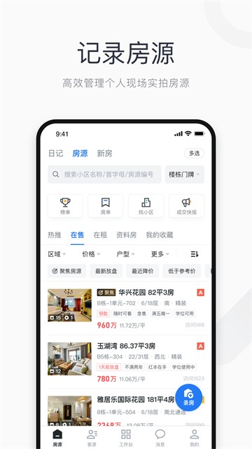 看房日记截图3