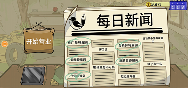 当铺人生2安卓版