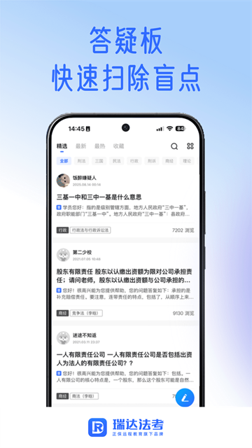 瑞达法考最新版截图5