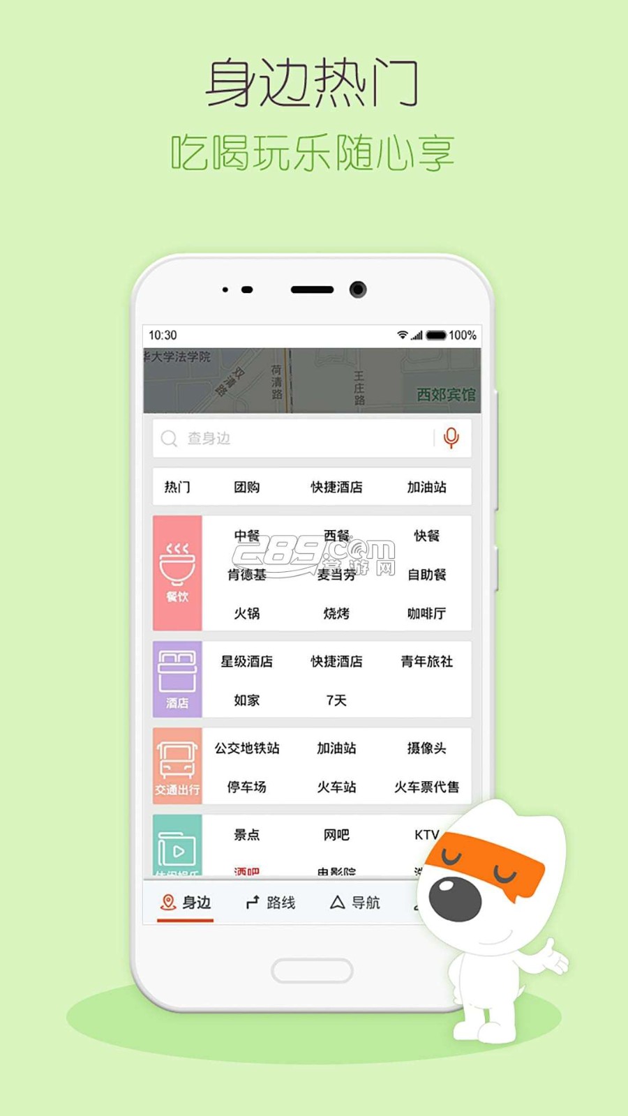 搜狗地图mini版截图0