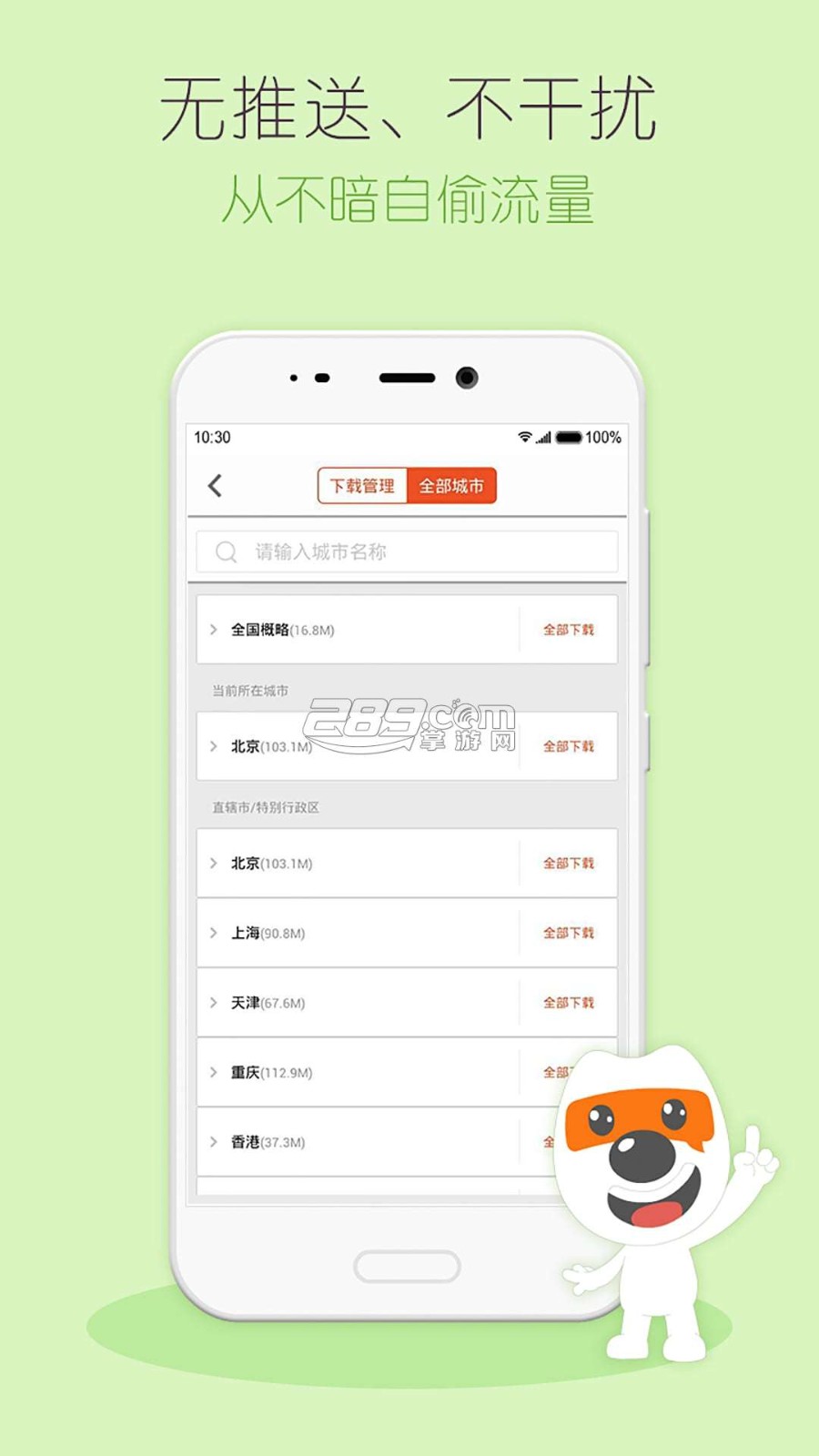 搜狗地图mini版截图1