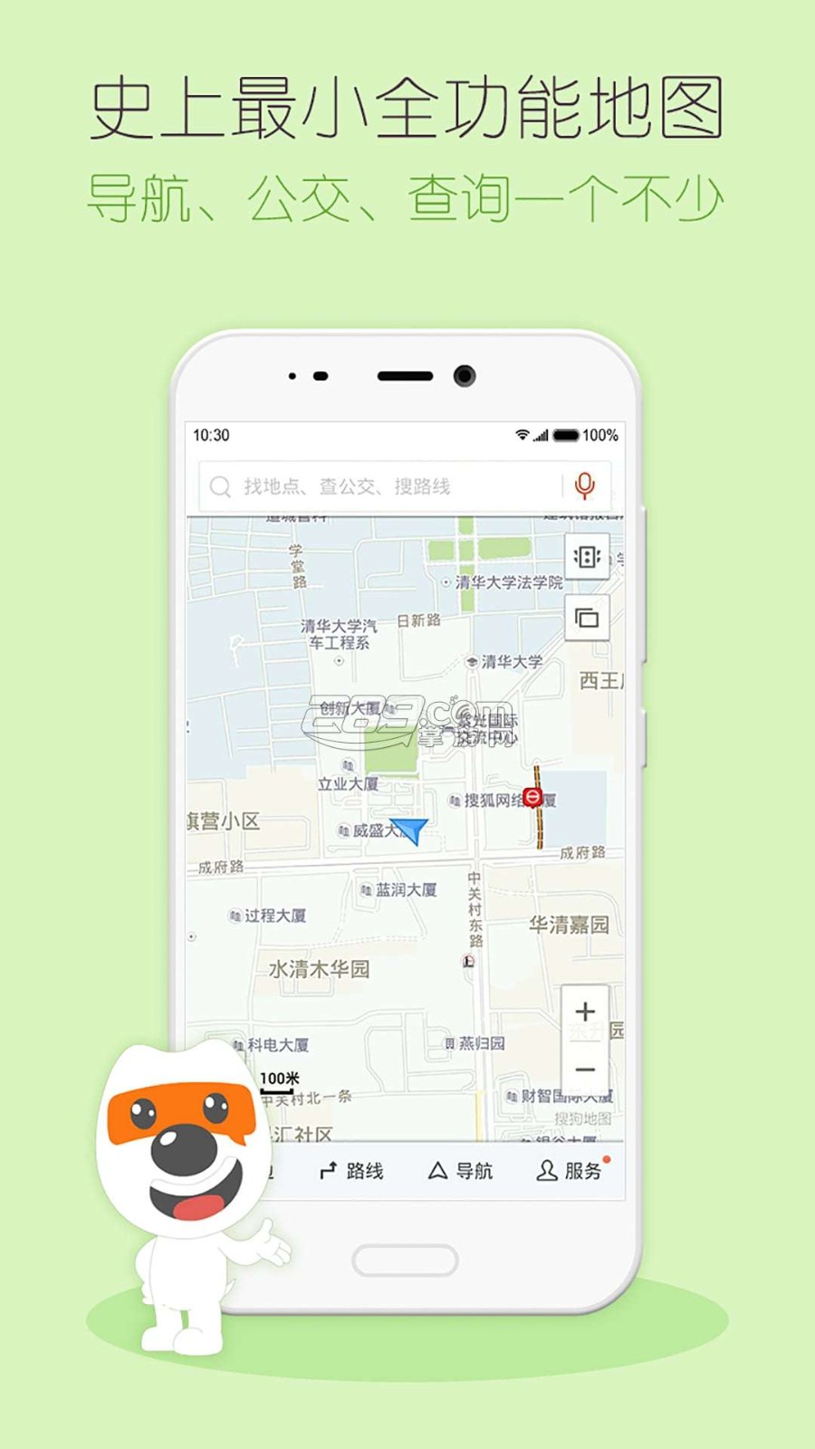 搜狗地图mini版截图2