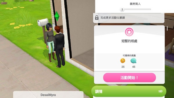 模拟人生移动手机版