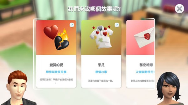 模拟人生移动手机版