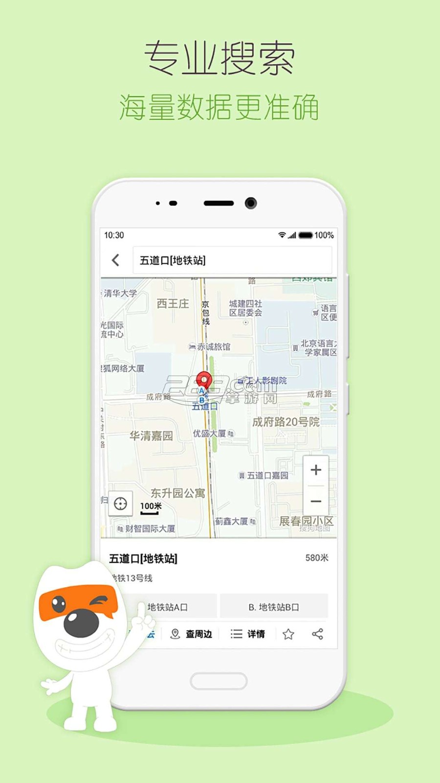搜狗地图mini版截图3