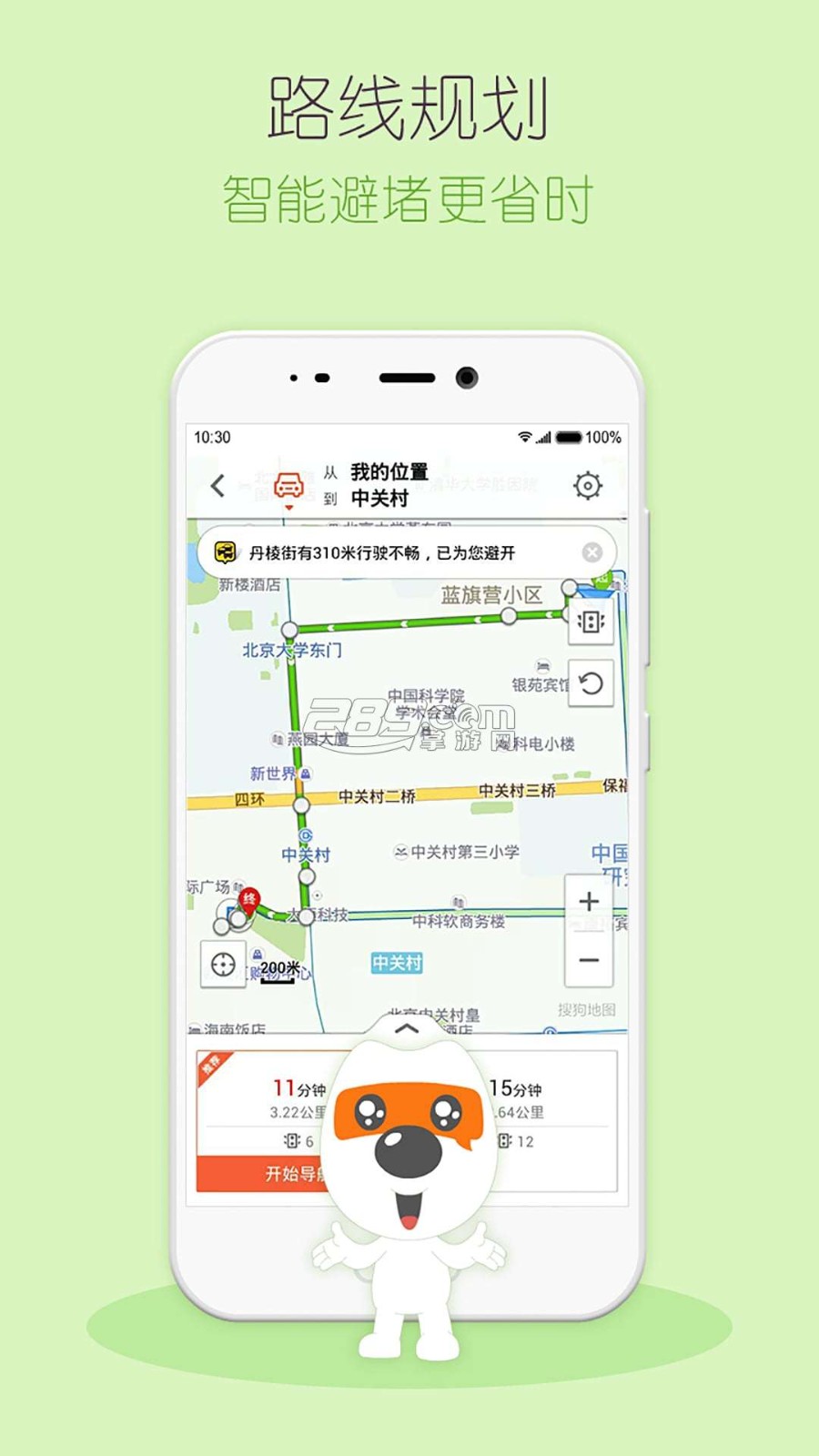 搜狗地图mini版截图4