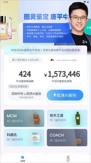 图灵AI鉴定