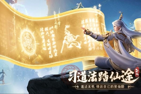 凡人修仙传旧版本截图1