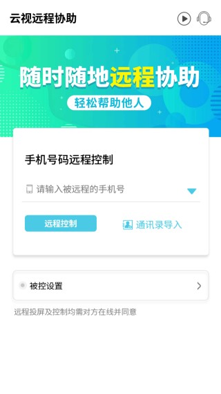 云视远程协助大师