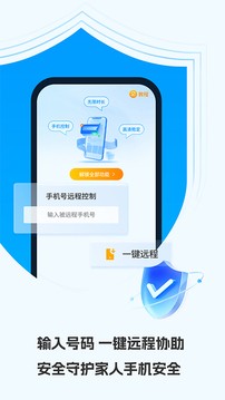 云视远程协助大师截图1