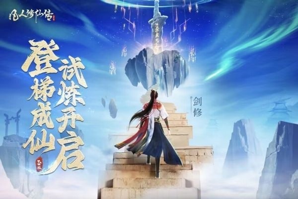 凡人修仙传旧版本截图2