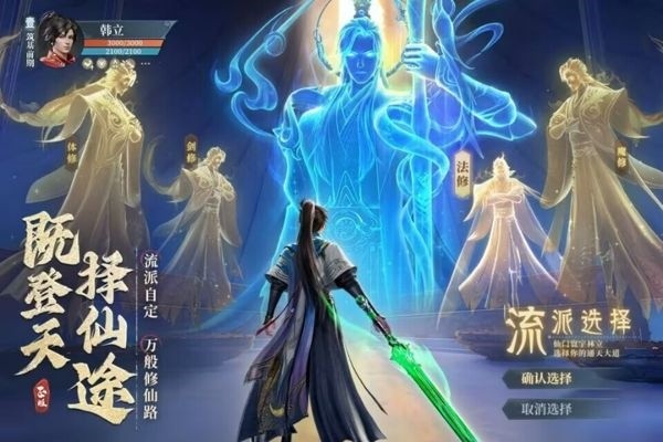 凡人修仙传旧版本截图4