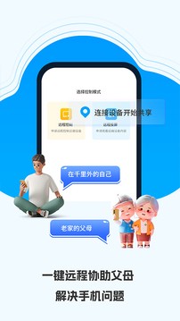 云视远程协助大师截图2