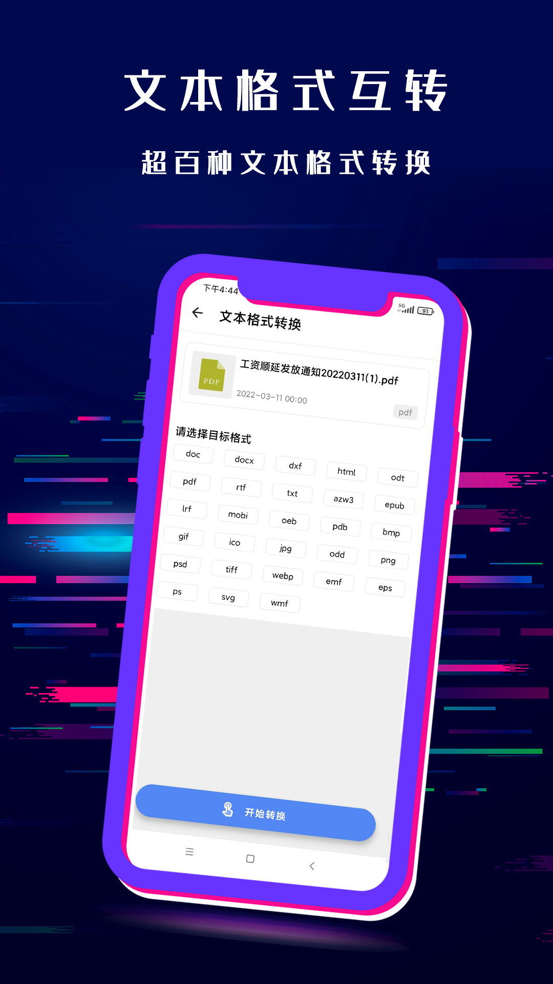 闪电格式转换器手机版截图3