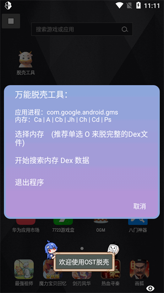 万能脱壳工具最新版截图3