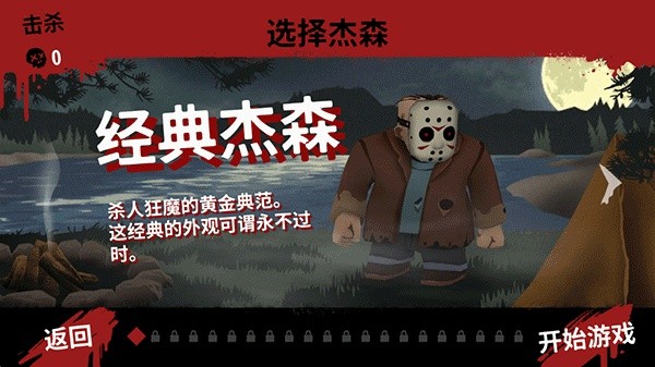 十三号星期五杀手谜题汉化版