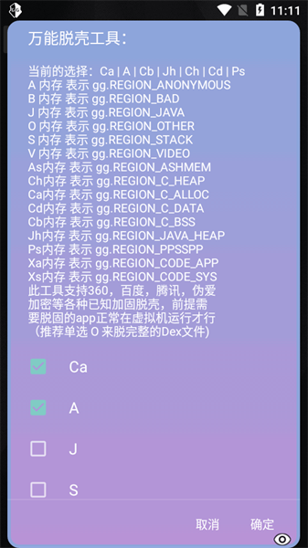 万能脱壳工具最新版截图4