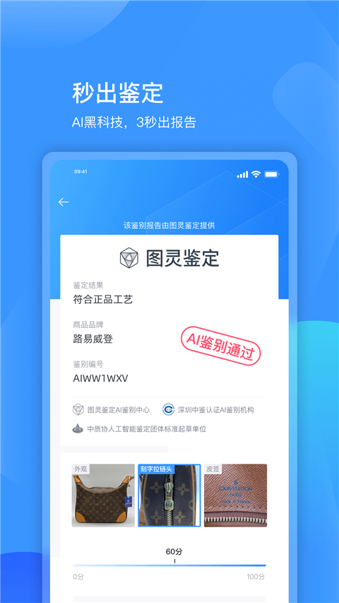 图灵AI鉴定截图3