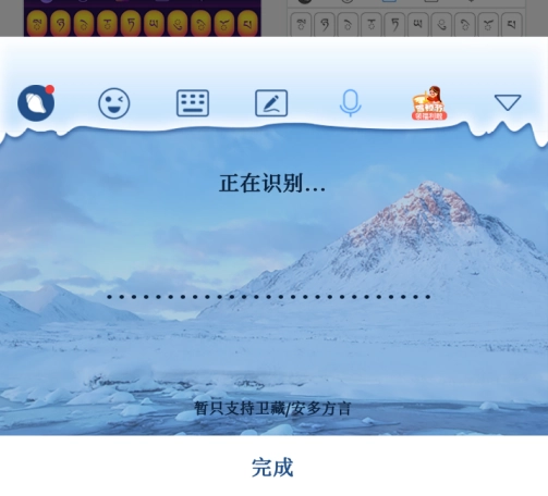 东噶藏文输入法手机版