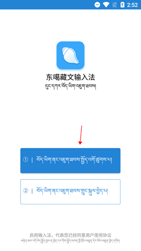 东噶藏文输入法手机版