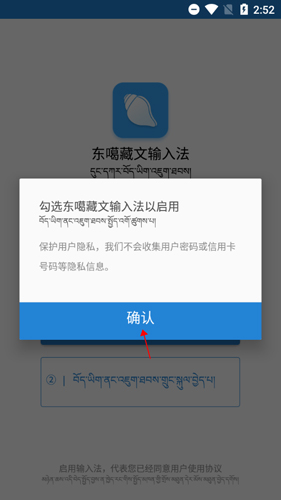 东噶藏文输入法手机版