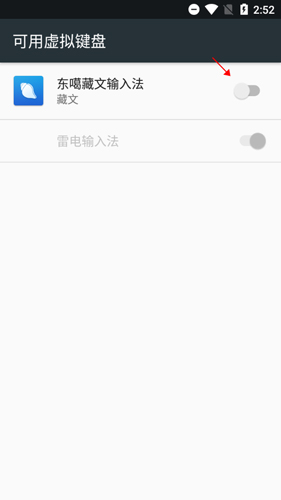 东噶藏文输入法手机版
