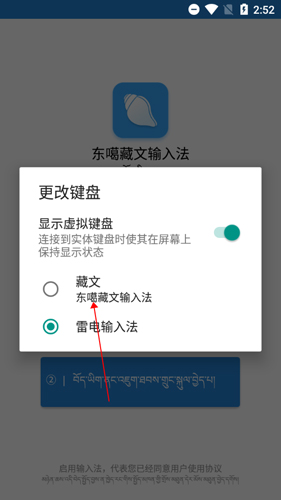 东噶藏文输入法手机版