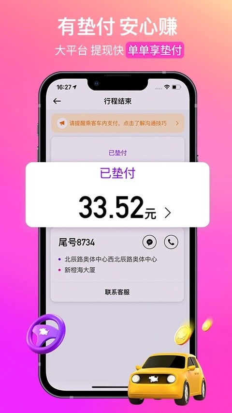 花小猪打车司机端截图1