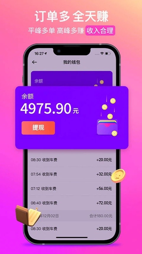 花小猪打车司机端截图2