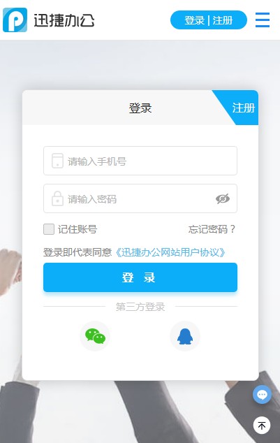迅捷翻译