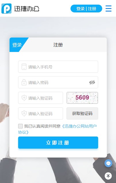 迅捷翻译
