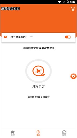屏幕录像专家