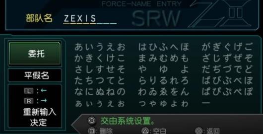 超级机器人大战z再世篇中文版