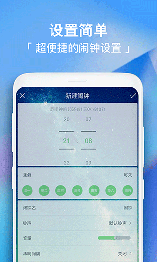 闹钟助手截图1