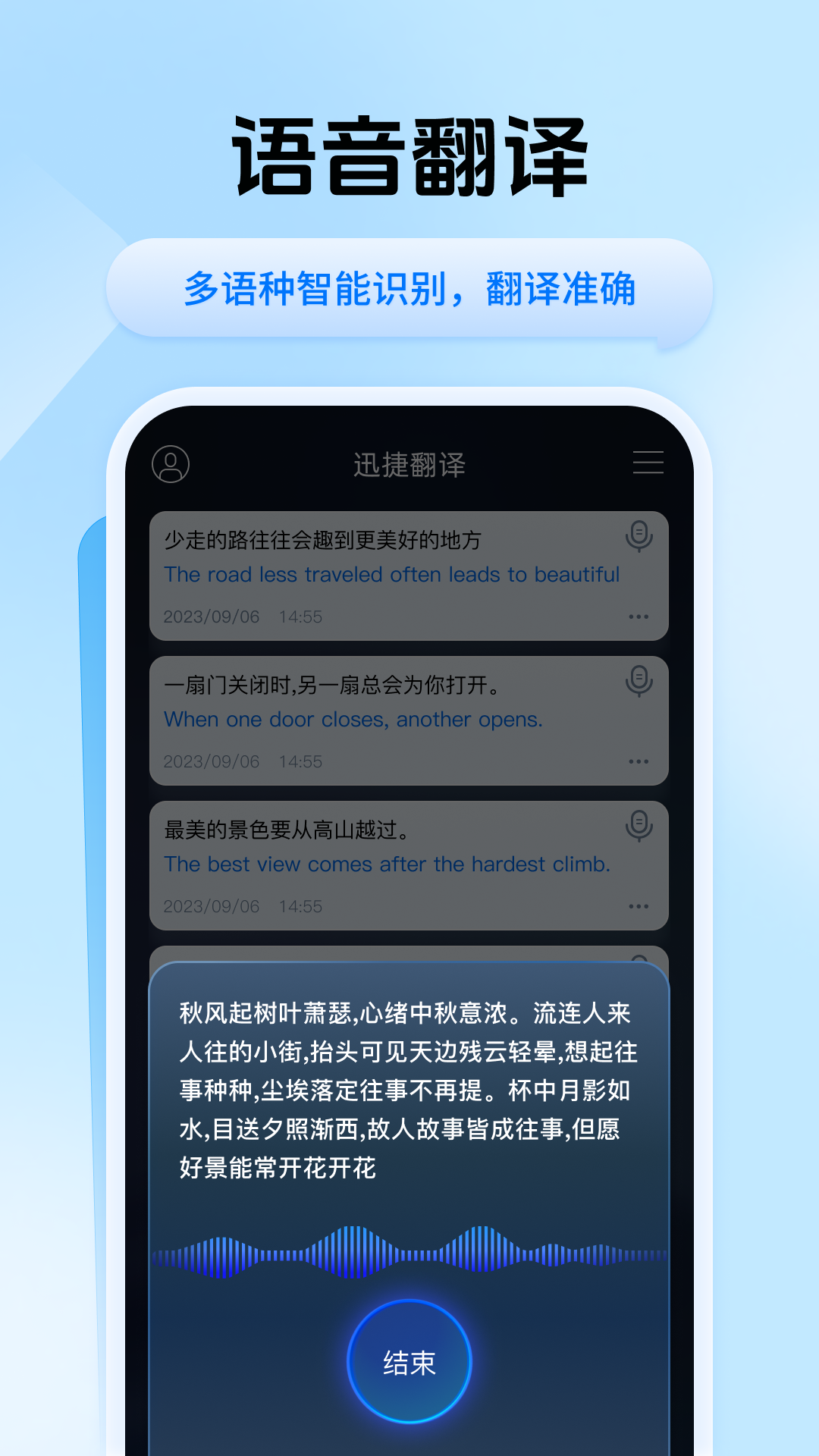 迅捷翻译截图4